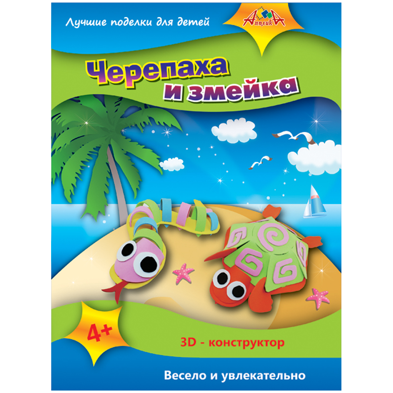 Аппликация 3D "Черепаха и Змейка" из пластика EVA