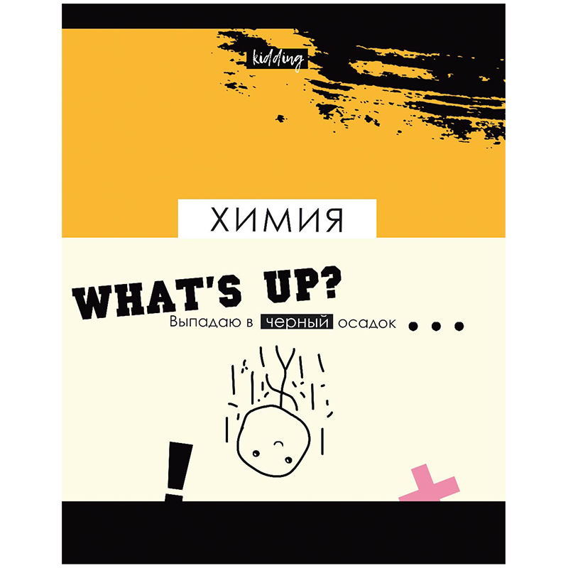 Тетрадь предметная 48л. BG "Kidding" - Химия, эконом