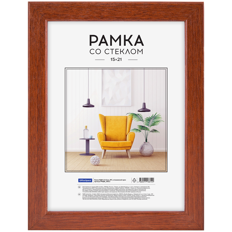Рамка МДФ 15*21см, OfficeSpace, №2, итальянский орех