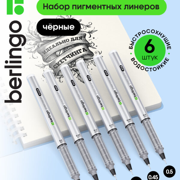 Набор линеров пигментных Berlingo "Precision" черные, 6шт., 0,2/0,25/0,3/0,35/0,45/0,5 мм, OPP