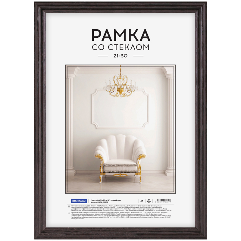 Рамка МДФ 21*30см, OfficeSpace, №3, темный орех