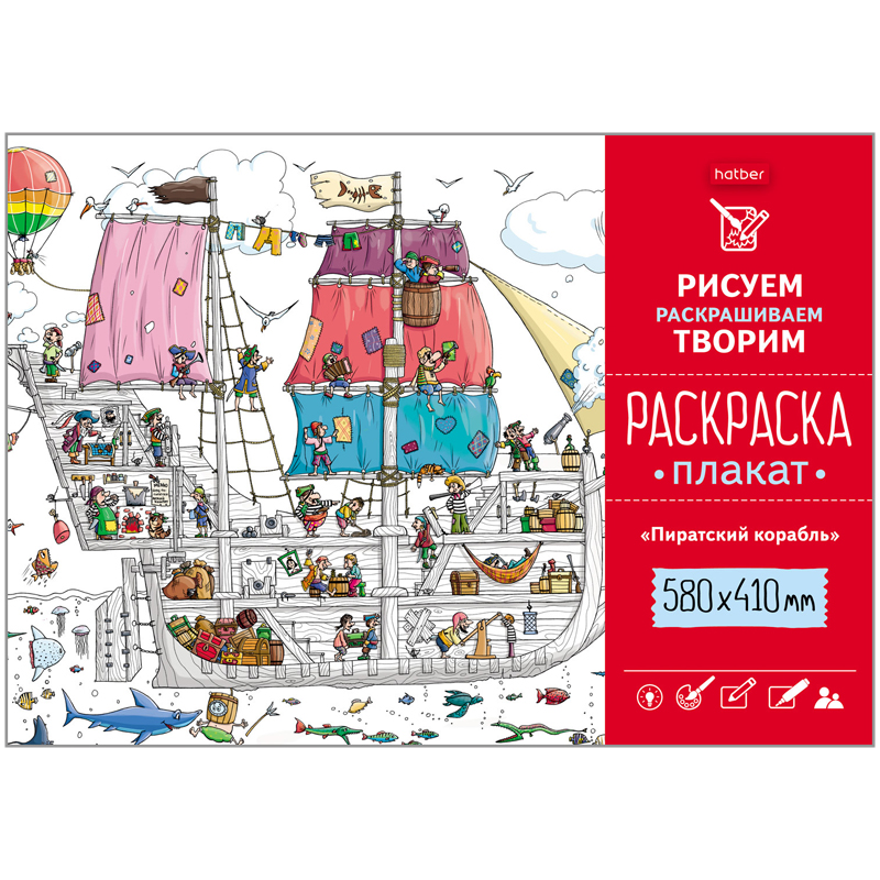 Плакат-раскраска А2 Hatber "Пиратский корабль"
