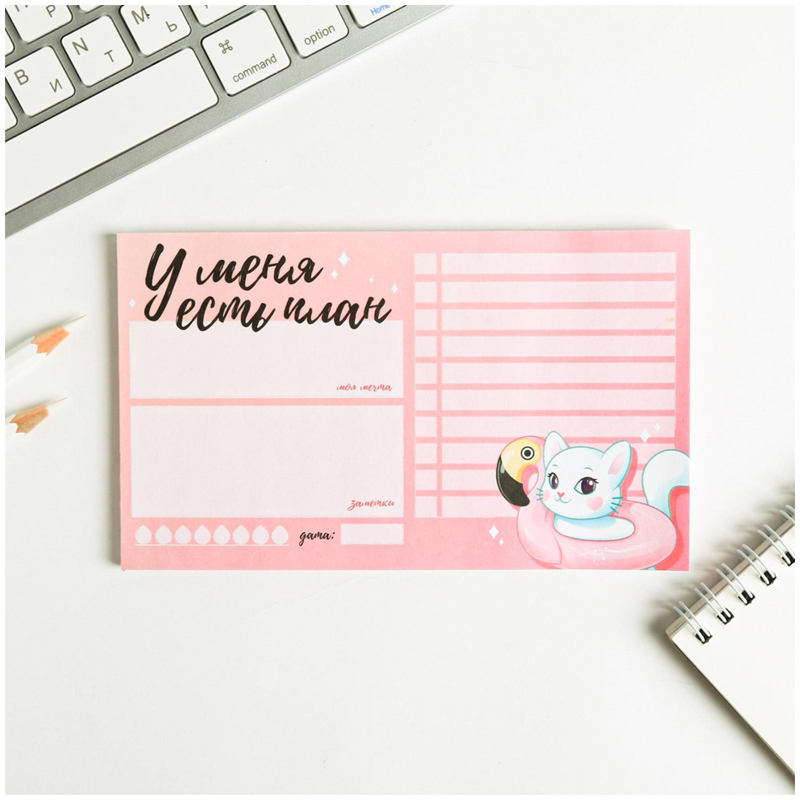 Планер недатированный на склейке ArtFox "To DO List. У меня есть план", 17*10см., 50л.