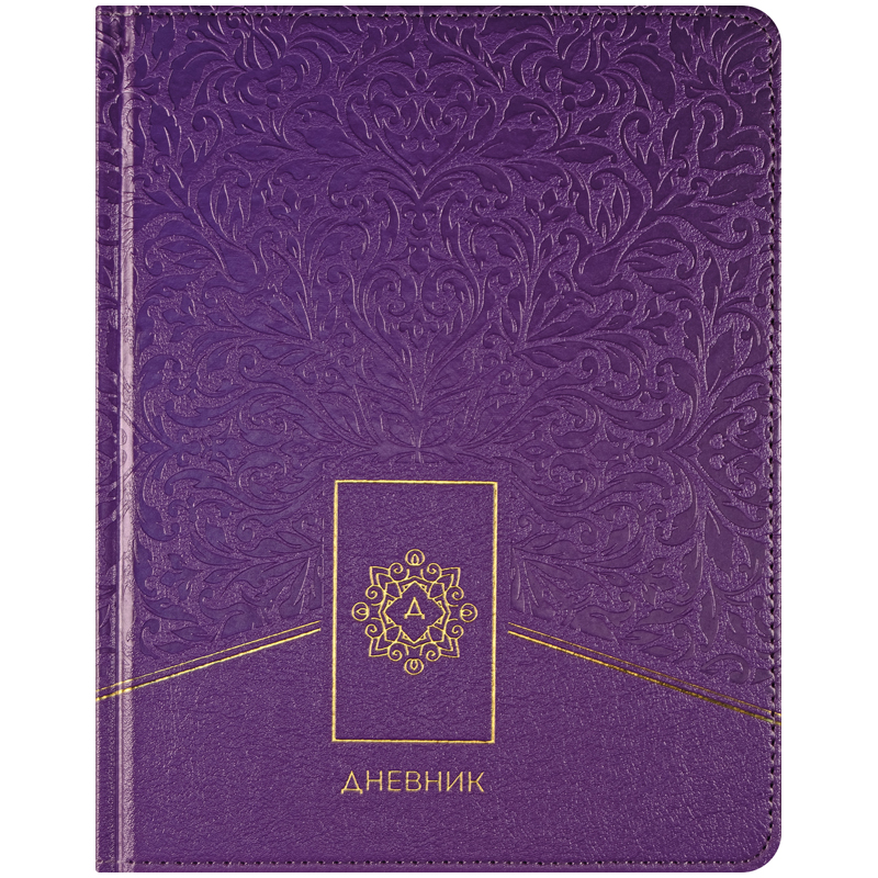 Дневник 1-11 кл. 48л. (твердый) "Фиолет", иск. кожа, тонир. блок, ляссе, тиснение