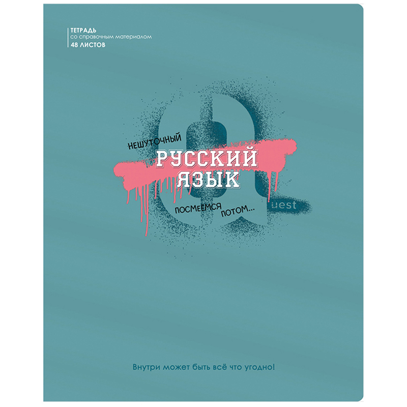 Тетрадь предметная 48л. BG "Квест" - Русский язык, выб. лак, металлизированный пантон