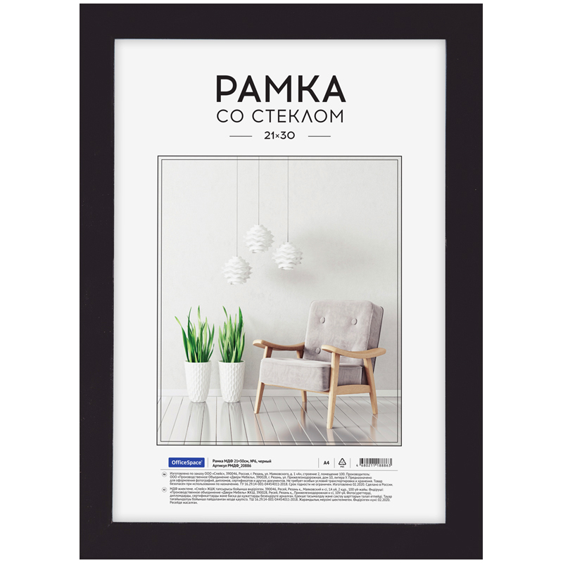 Рамка МДФ 21*30см, OfficeSpace, №6, черная