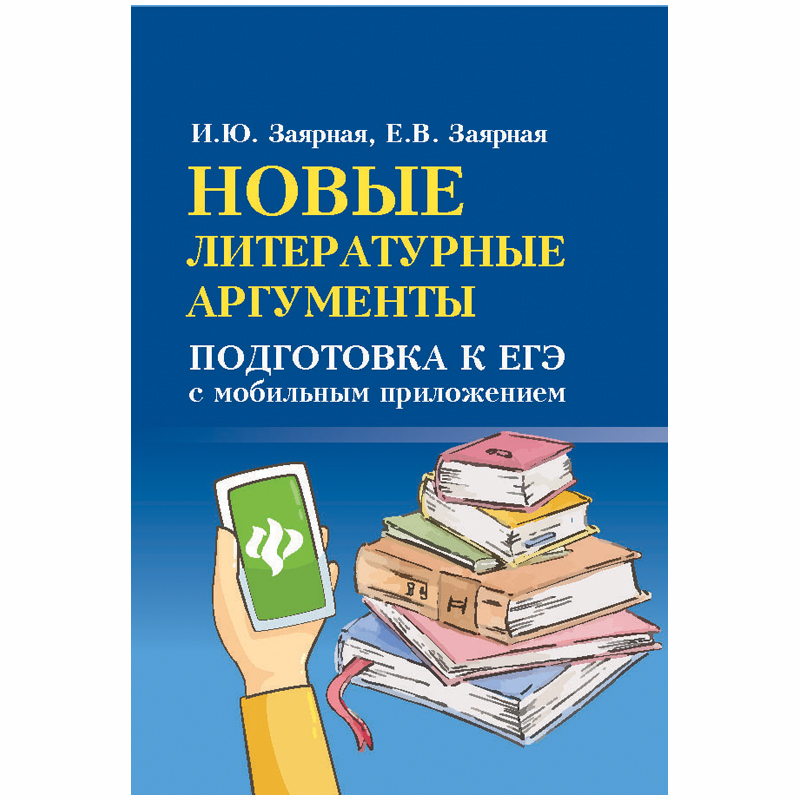 Шпаргалки 50*65мм "Большая перемена. Новые литературные аргументы"