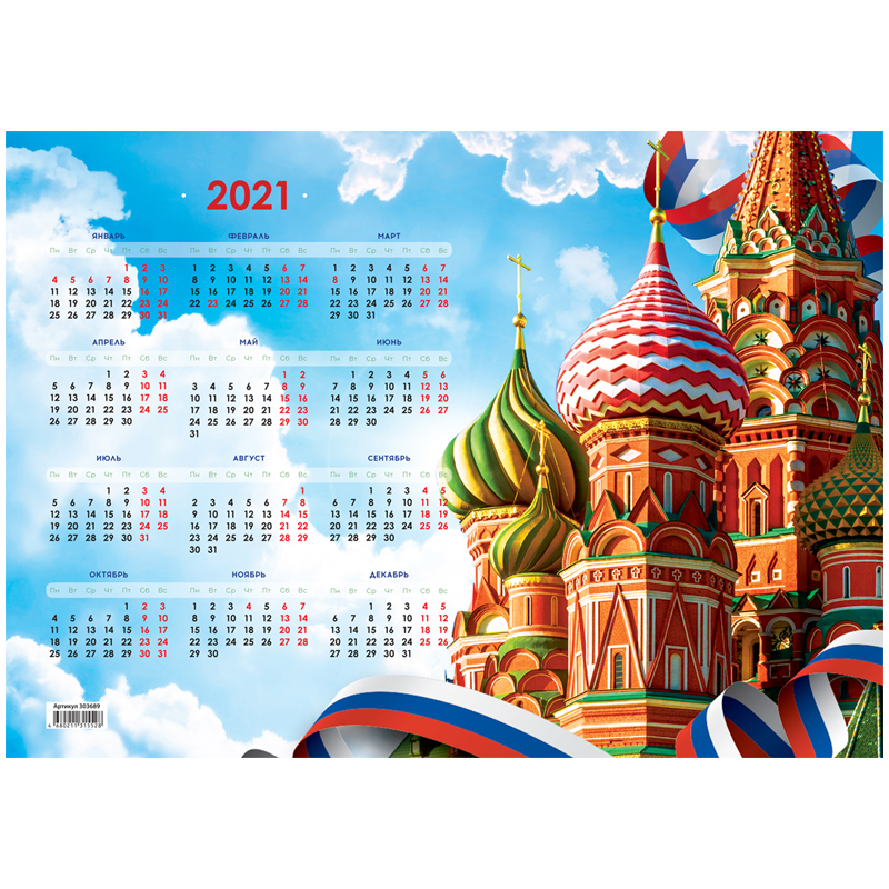 Календарь настенный листовой А3, OfficeSpace "Российская символика", 2021г.