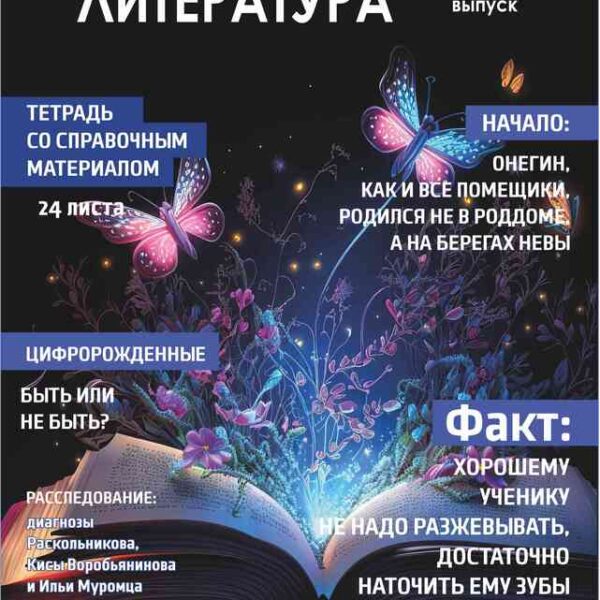 Тетрадь предметная 24 л линия Lamark, серия "Хочу всё знать!" - Литература, выборочный уф-лак