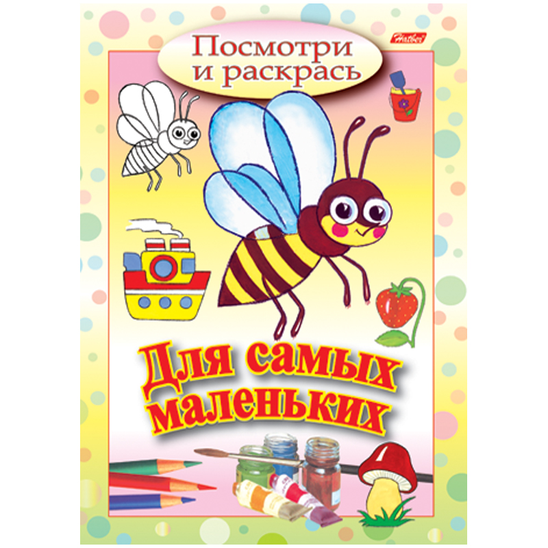 Раскраска А5 Hatber "Посмотри и раскрась. Для самых маленьких. Пчелка", 16 стр.