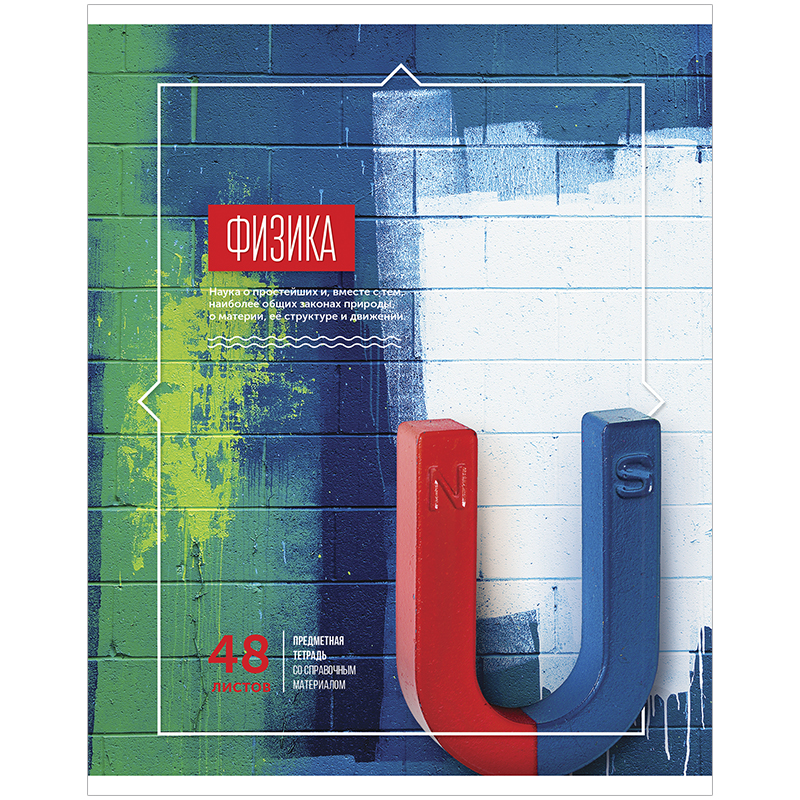 Тетрадь предметная 48л. ArtSpace "Мир открытий" - Физика