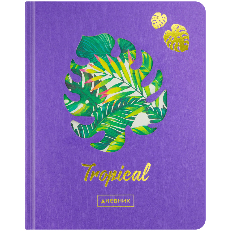 Дневник 1-11 кл. 48л. (твердый) "Tropical", вырубка, тонир. блок, ляссе