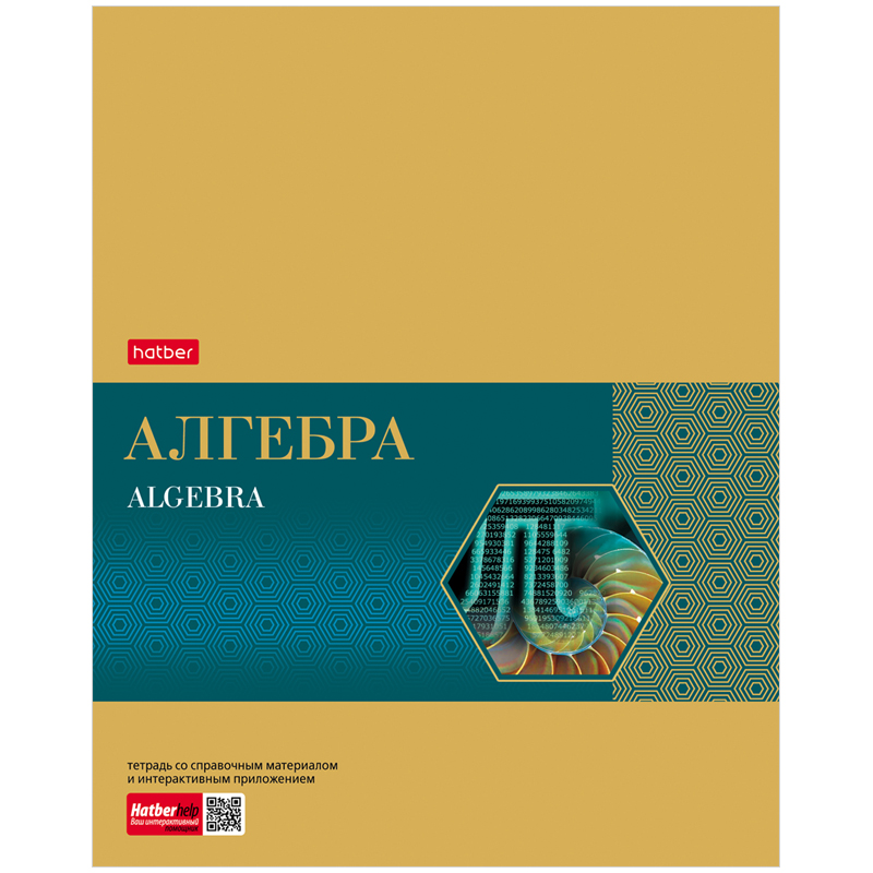 Тетрадь предметная 48л. Hatber "Gold Style" - Алгебра, фольгирование, интерактивн. инф.