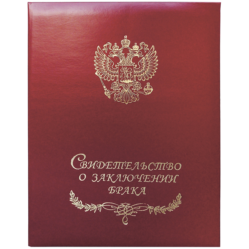 Папка адресная Свидетельство о заключении брака OfficeSpace, 195*260, бумвинил, инд. упаковка
