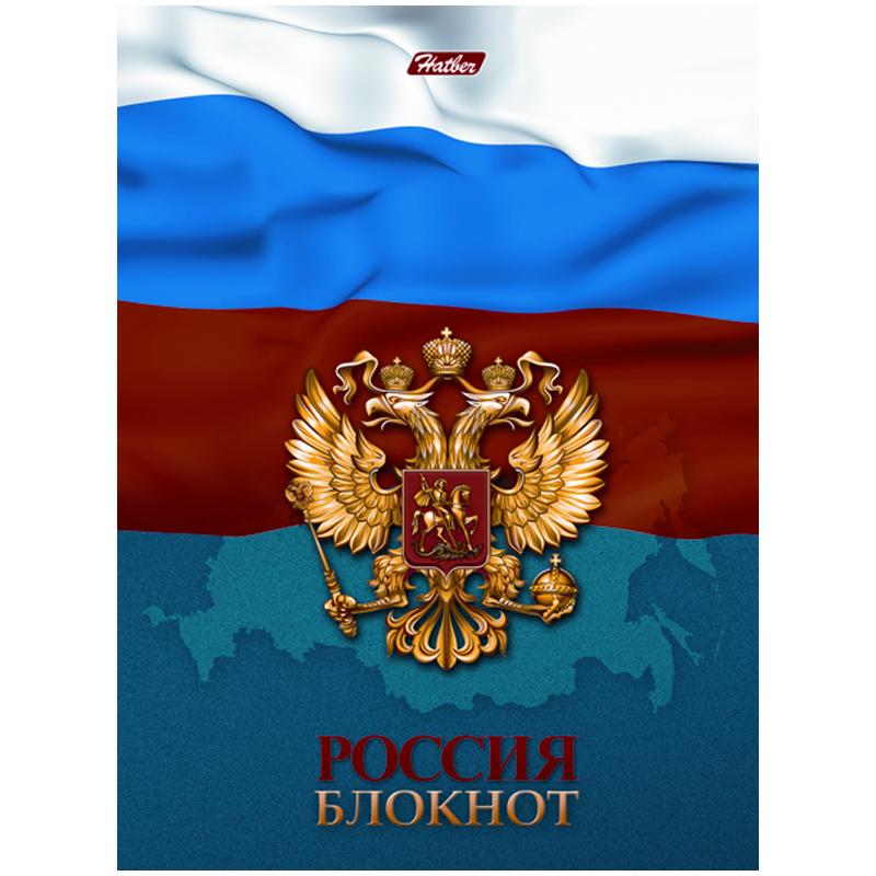 Бизнес-блокнот А6 160л. Hatber "Россия"