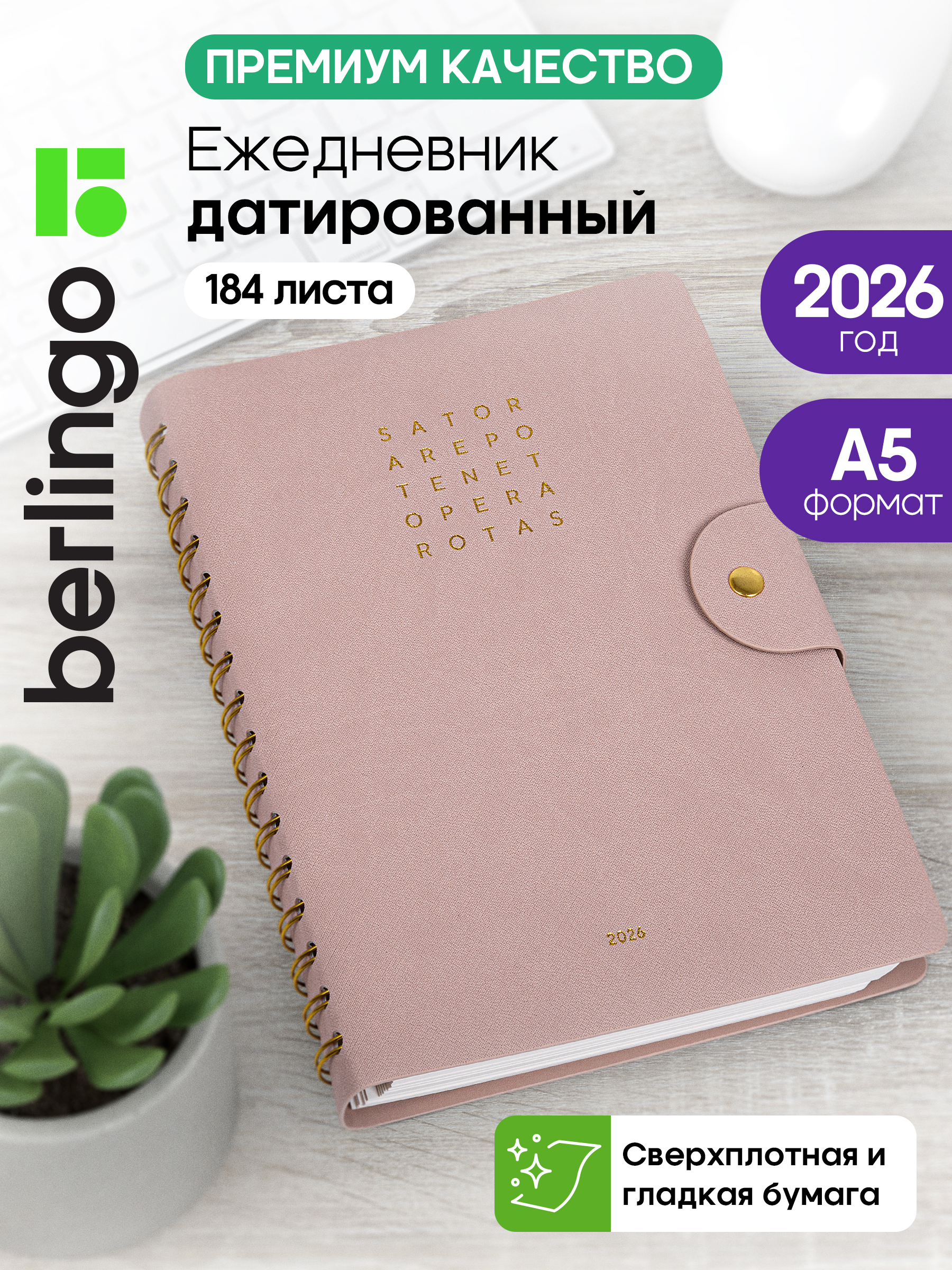 Ежедневник датированный 2026г., А5, 184л., кожзам, Berlingo "Tenet", розовый