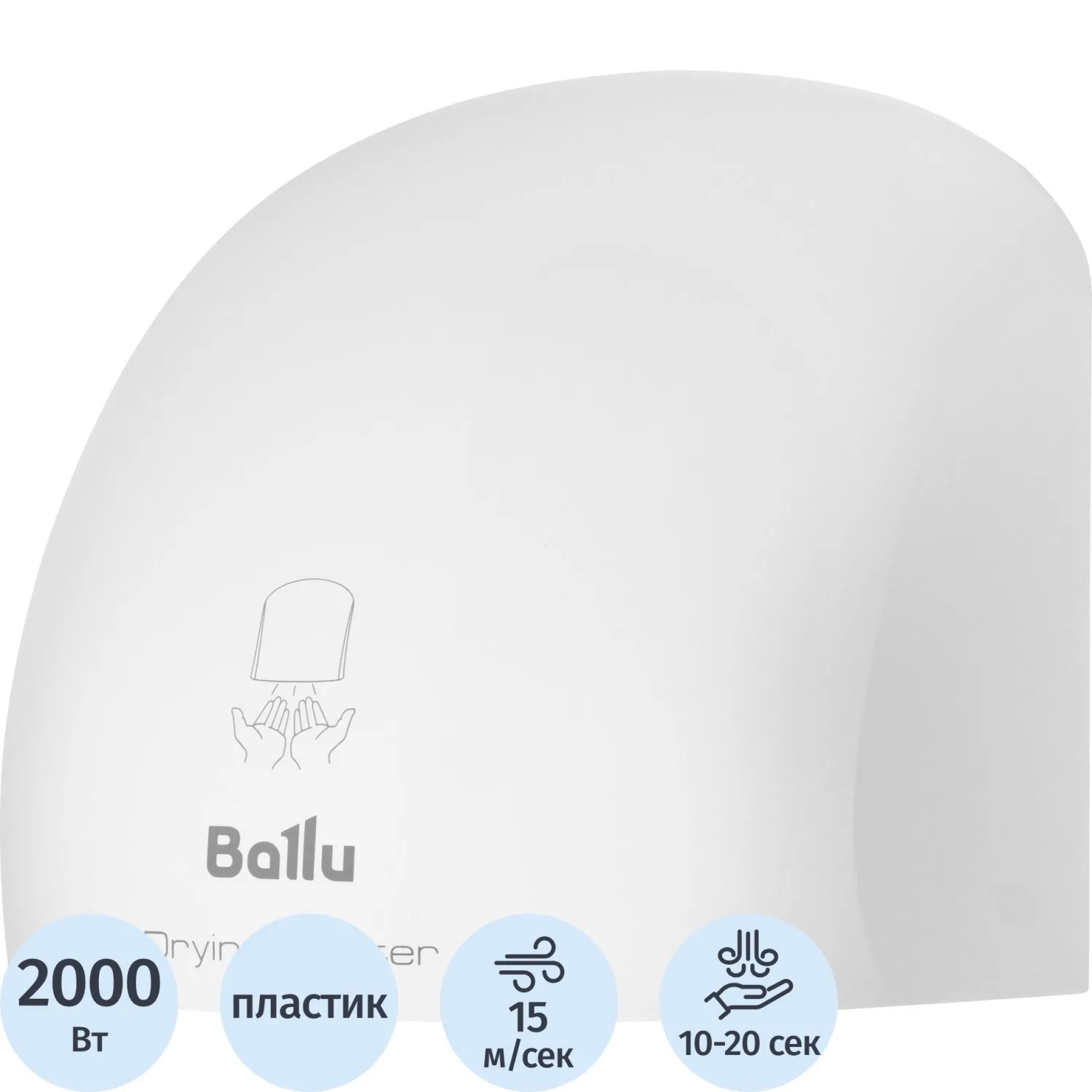 Сушилка для рук электрическая Ballu BAHD-2000DM
