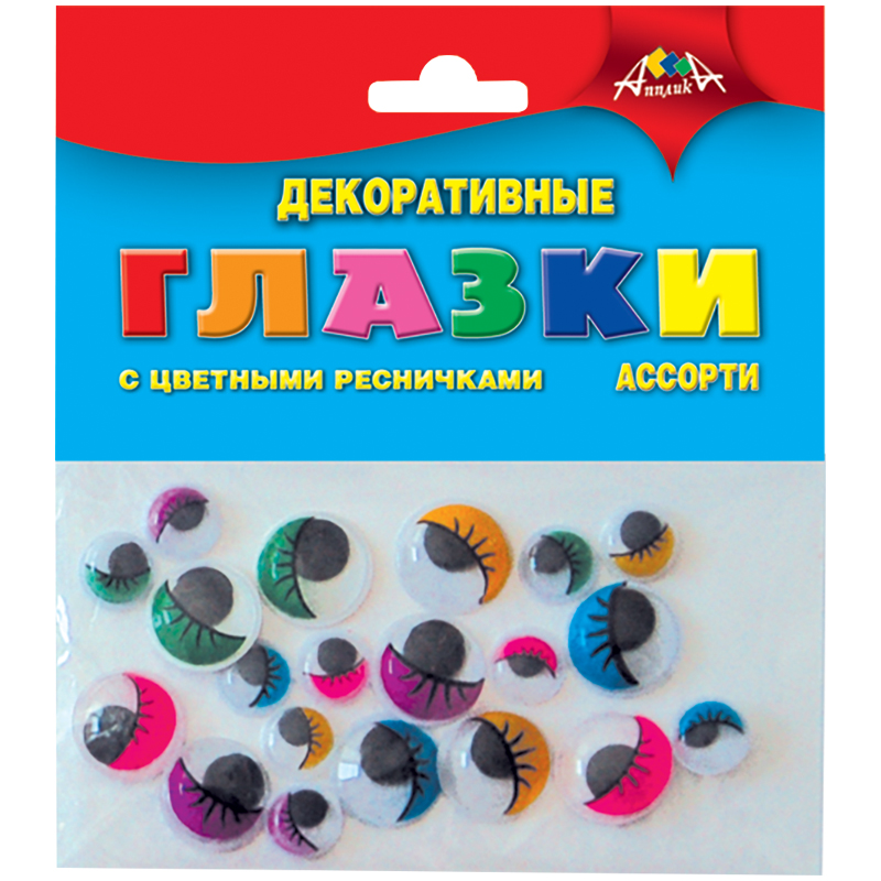 Материал декоративный Апплика "Глазки", цветные реснички, ассорти, 20шт.