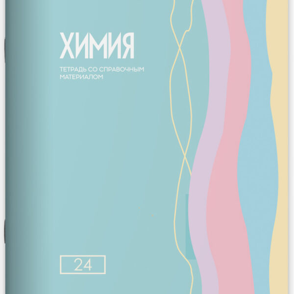 Тетрадь предметная 24 л клетка Lamark, серия "Pastel/Пастель" - Химия, выборочный уф-лак