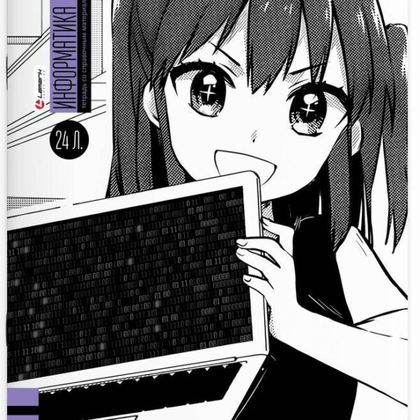 Тетрадь предметная 24 л клетка Lamark, серия "Manga/Аниме комиксы" - Информатика, выборочный уф-лак