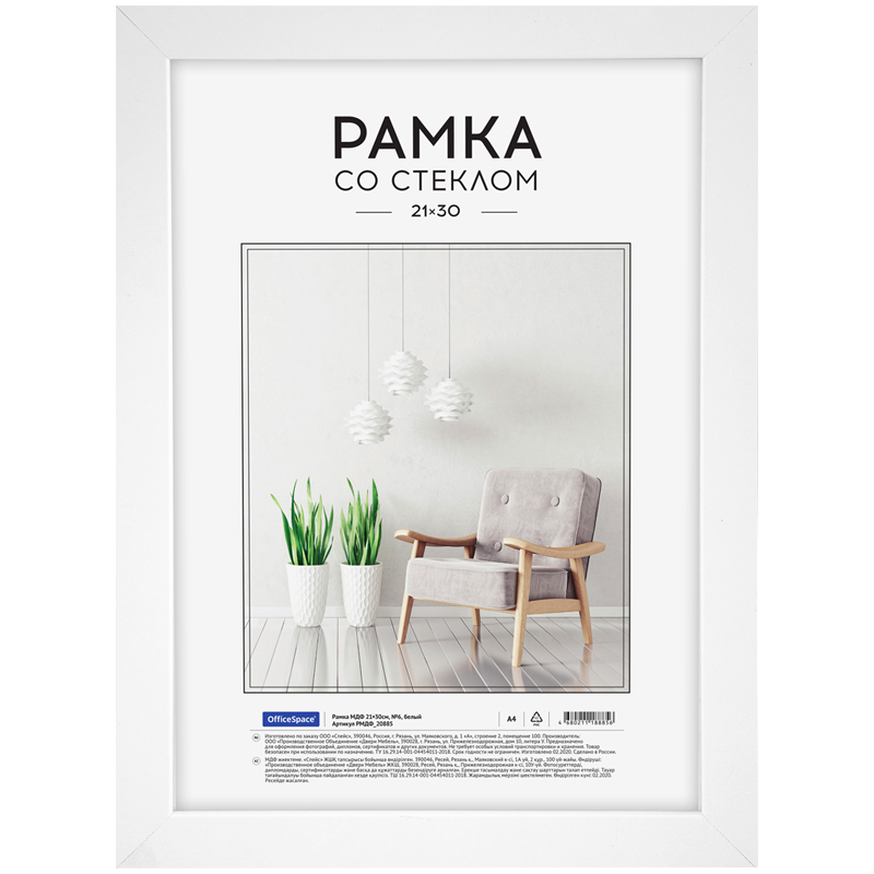 Рамка МДФ 21*30см, OfficeSpace, №6, белая
