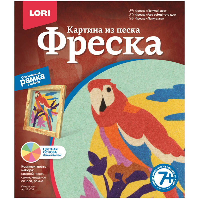 Фреска-картина из песка Lori "Попугай ара", от 7-ми лет, картонная коробка
