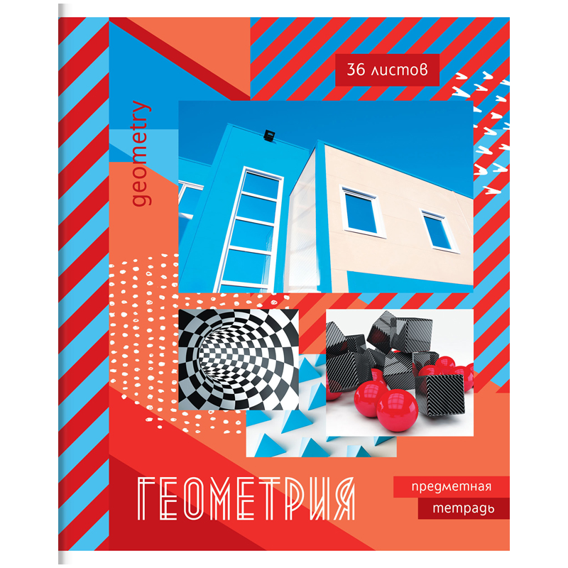 Тетрадь предметная 36л. ArtSpace "Открытый урок" - Геометрия, ВД-лак