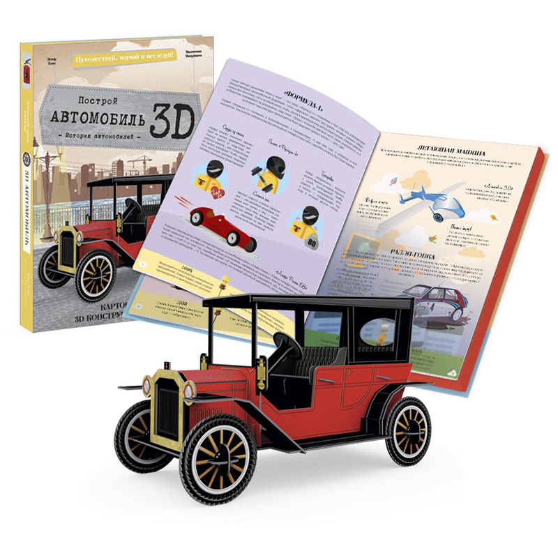 Набор подарочный SASSI "Автомобиль", конструктор картонный 3D, книга