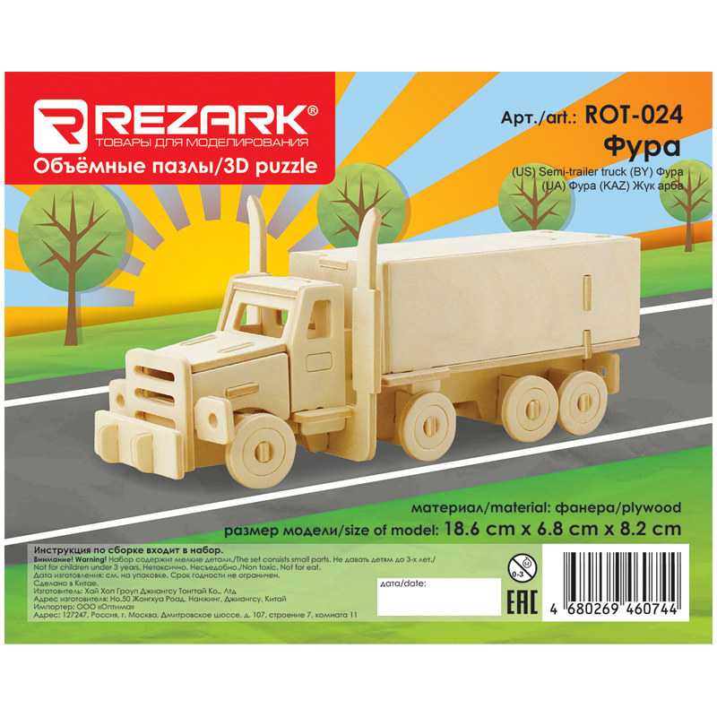 Конструктор деревянный Rezark "Фура", 18,6*6,8*8,2см