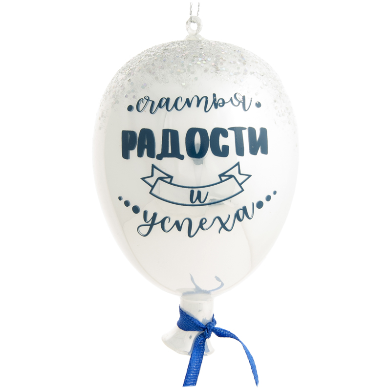Елочное украшение из стекла "Воздушный шарик белый" 7*10*7см