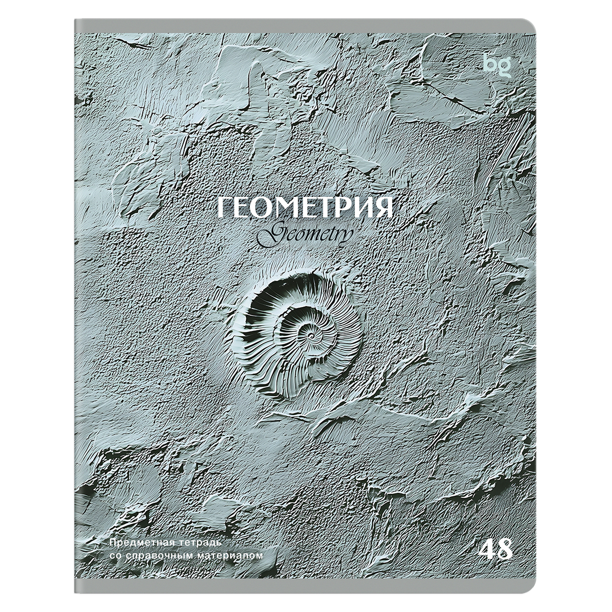 Тетрадь предметная 48л., BG "Печать времени" - Геометрия, тиснение
