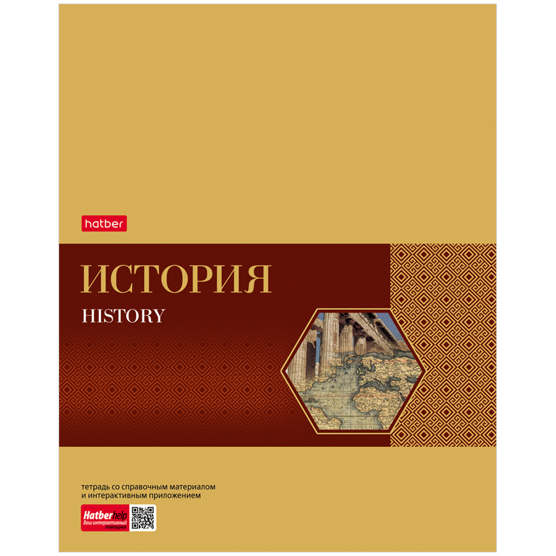 Тетрадь предметная 48л. Hatber "Gold Style" - История, фольгирование, интерактивн. инф.