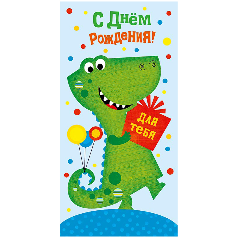 Открытка Арт и Дизайн "С Днем Рождения!", 105*210мм, блестки