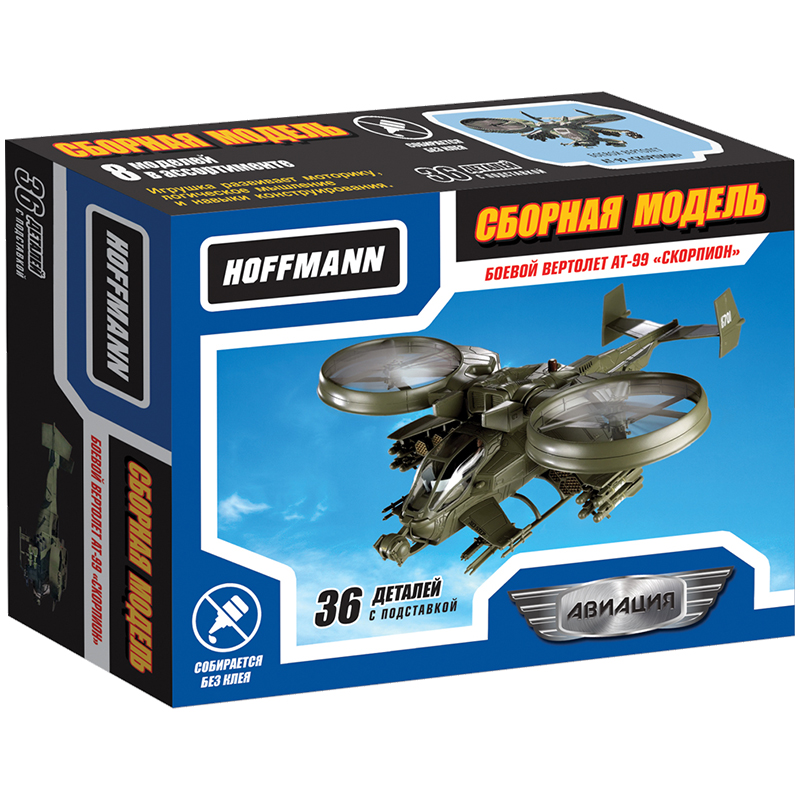 Модель для сборки Hoffmann "Боевой вертолет AT-99 Скорпион", масштаб 1:72