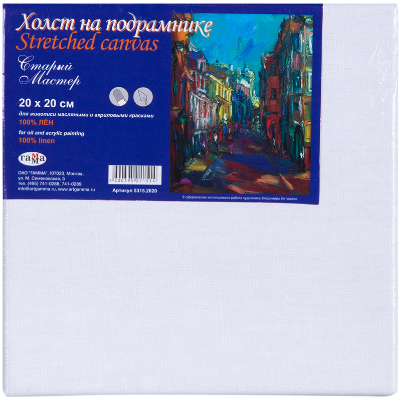 Холст на подрамнике Гамма "Старый мастер", 20*20см, 100% лен, среднее зерно