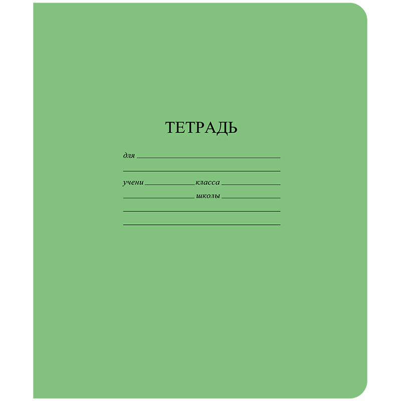 Тетрадь 12л., косая линия КБК