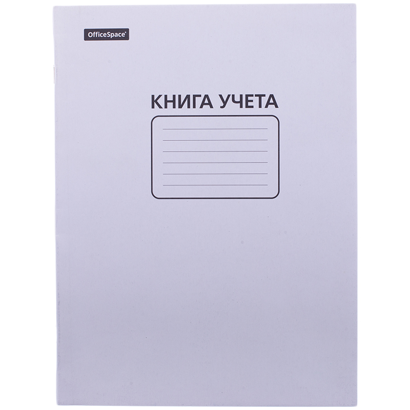 Книга учета OfficeSpace, А4, 60л., клетка, 200*290мм, мелованный картон, блок офсетный