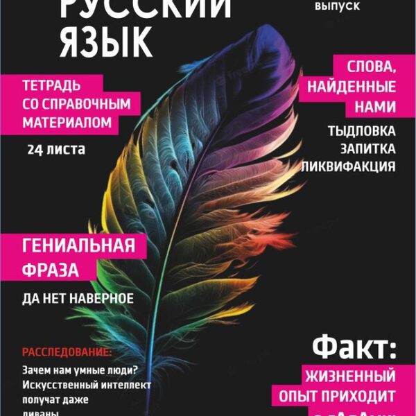 Тетрадь предметная 24 л линия Lamark, серия "Хочу всё знать!" - Русский язык, выборочный уф-лак
