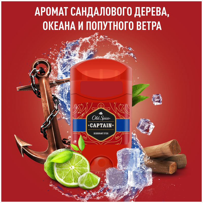 Дезодорант твердый Old Spice "Captain", 50мл (ПОД ЗАКАЗ)