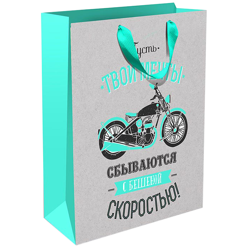 Пакет подарочный 26*32*12см Арт и Дизайн "Пусть твои мечты сбываются...", ламинированный