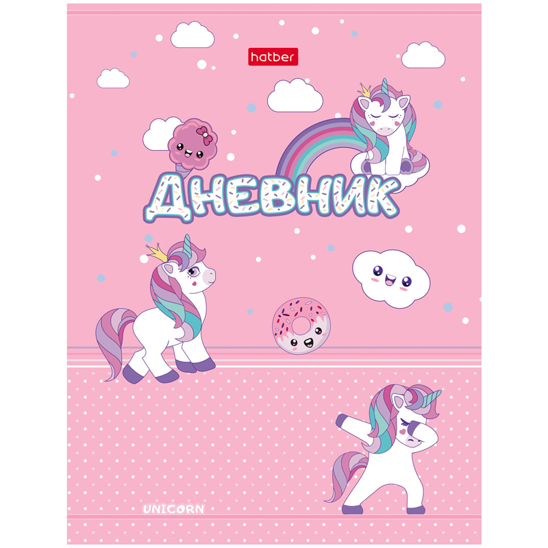 Дневник 1-11 кл. 40л. (твердый) "Волшебные единороги", глянцевая ламинация, тиснение фольгой, двухцв