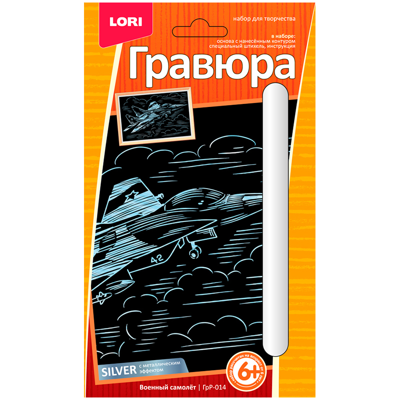 Гравюра малая с эффектом серебра Lori "Военный самолет", 10*15см