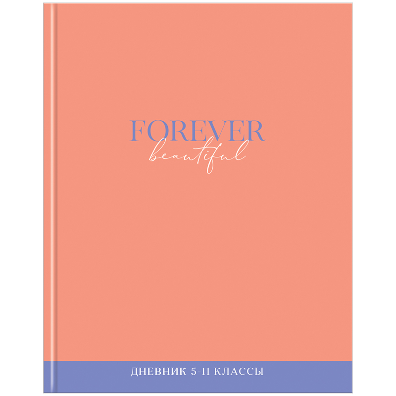 Дневник 5-11 кл. 48л. ЛАЙТ ArtSpace "Моноколор. Forever beautiful", глянцевая ламинация