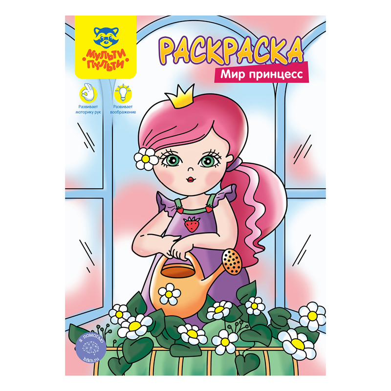 Раскраска А4,  8 стр., Мульти-Пульти "Мир принцесс"