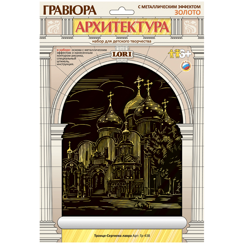 Гравюра с эффектом золота Lori "Троице-Сергиева лавра"