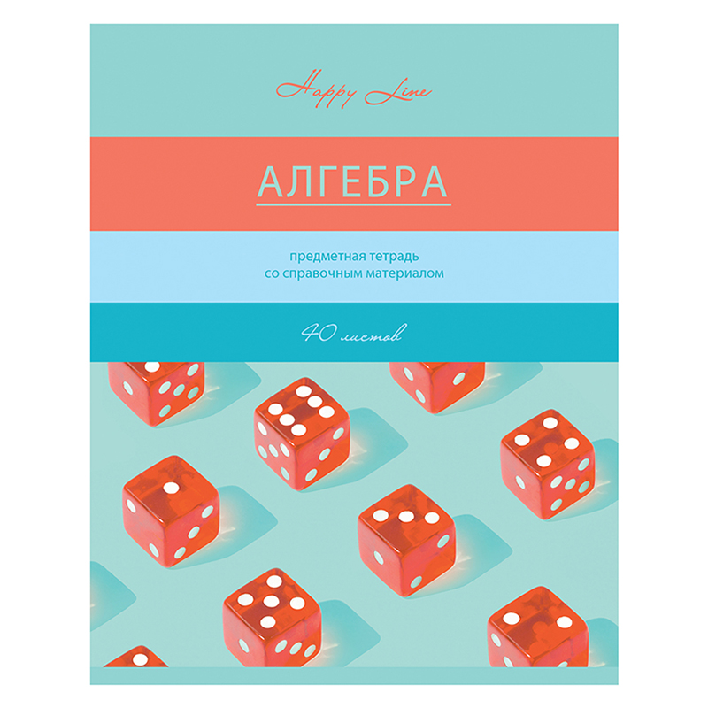 Тетрадь предметная 40л. BG "Happy Line" - Алгебра, эконом