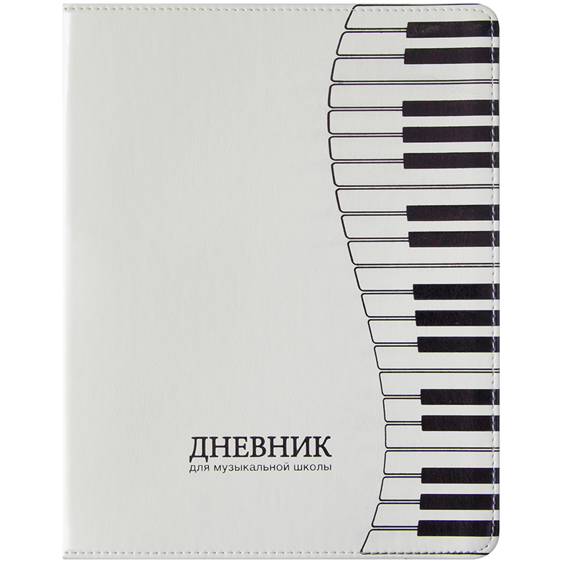 Дневник для музыкальной школы 48л. ЛАЙТ "Vivella-Клавиши", иск. кожа, тон.блок, ляссе, тиснение