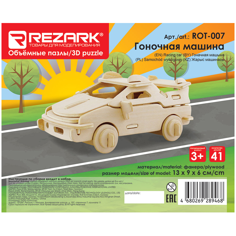 Конструктор деревянный Rezark "Гоночная машина", 13*9*6см