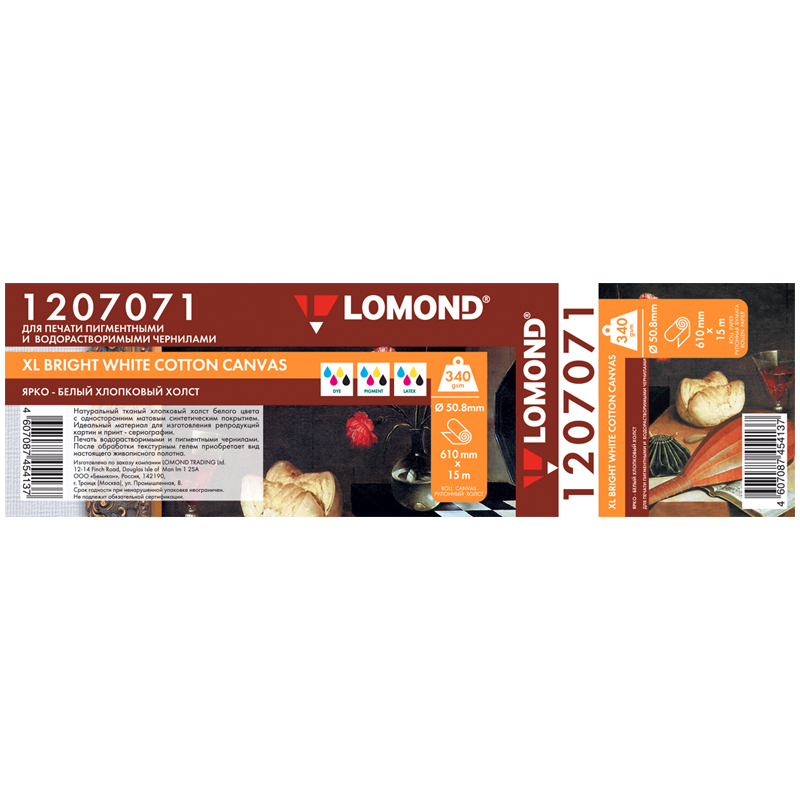 Холст на хлопковой основе матовый LOMOND 610мм*15м, 340г/м2