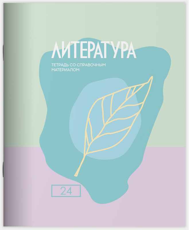 Тетрадь предметная 24 л линия Lamark, серия "Pastel/Пастель" - Литература, выборочный уф-лак